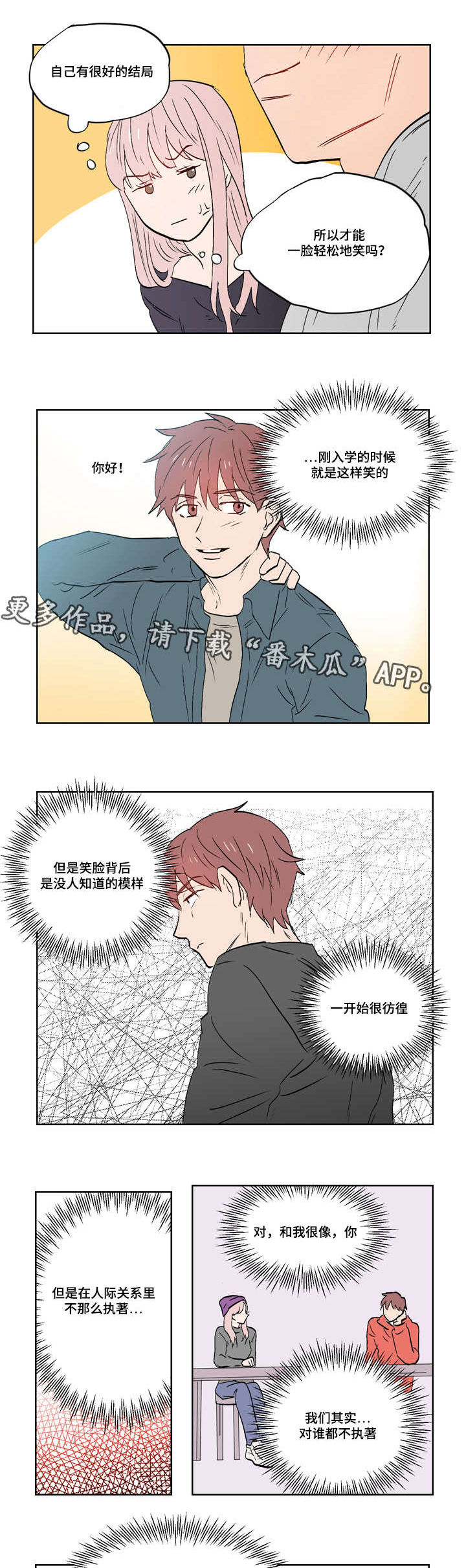 一个胆结石可以不做手术吗漫画,第27章：乐观面对生活（完结）1图