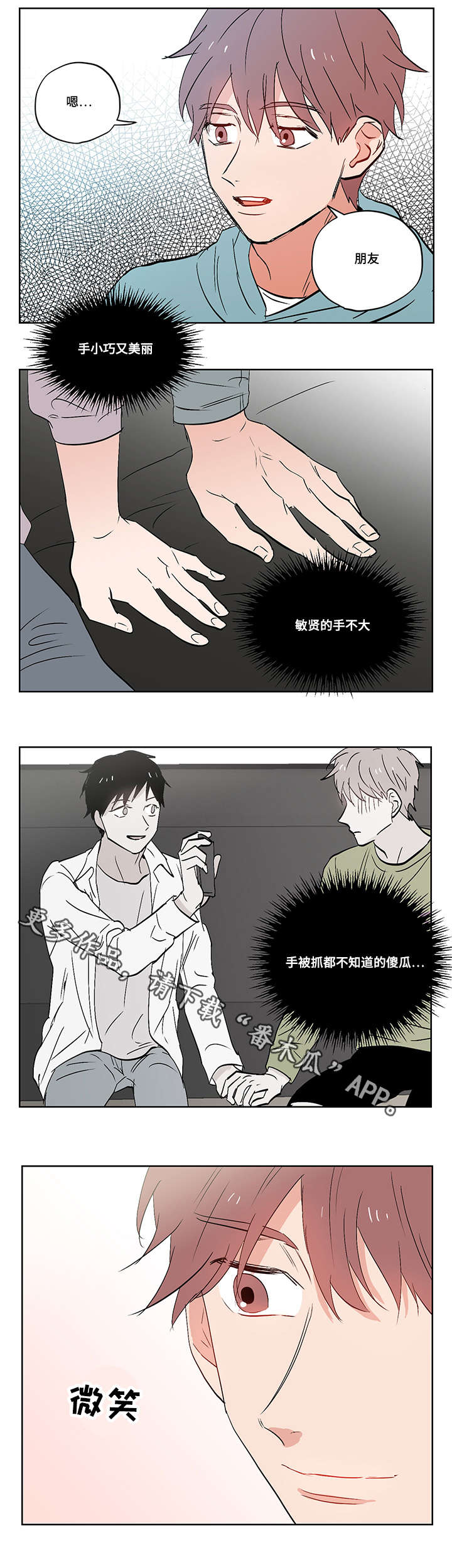 一个胆小鬼的故事蛟龙感想与收获漫画,第16章：我喜欢你1图