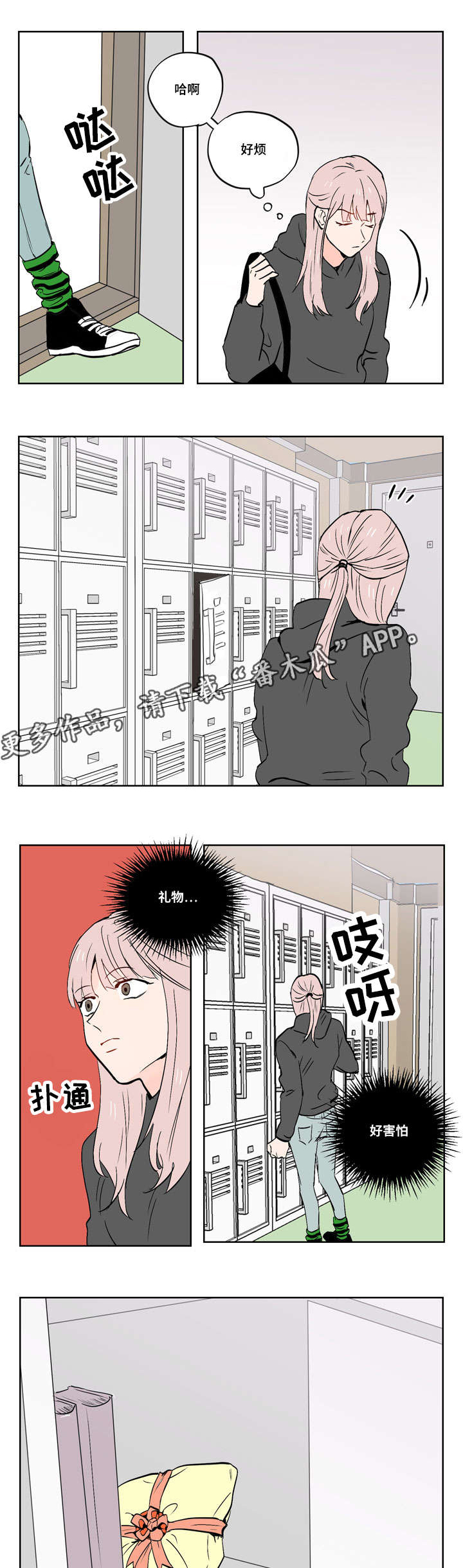 你是一个胆小鬼漫画,第18章：慢热型的人1图