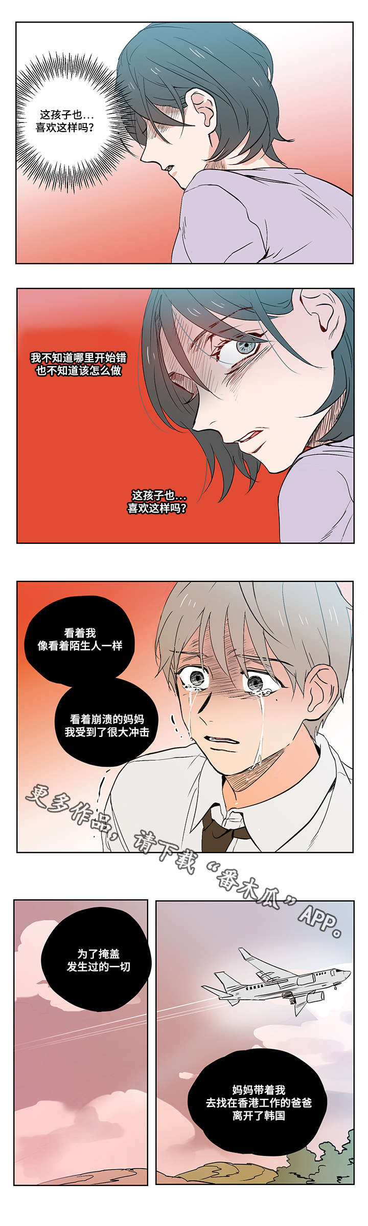 一个胆小鬼的西藏旅行漫画,第14章：胆小鬼2图