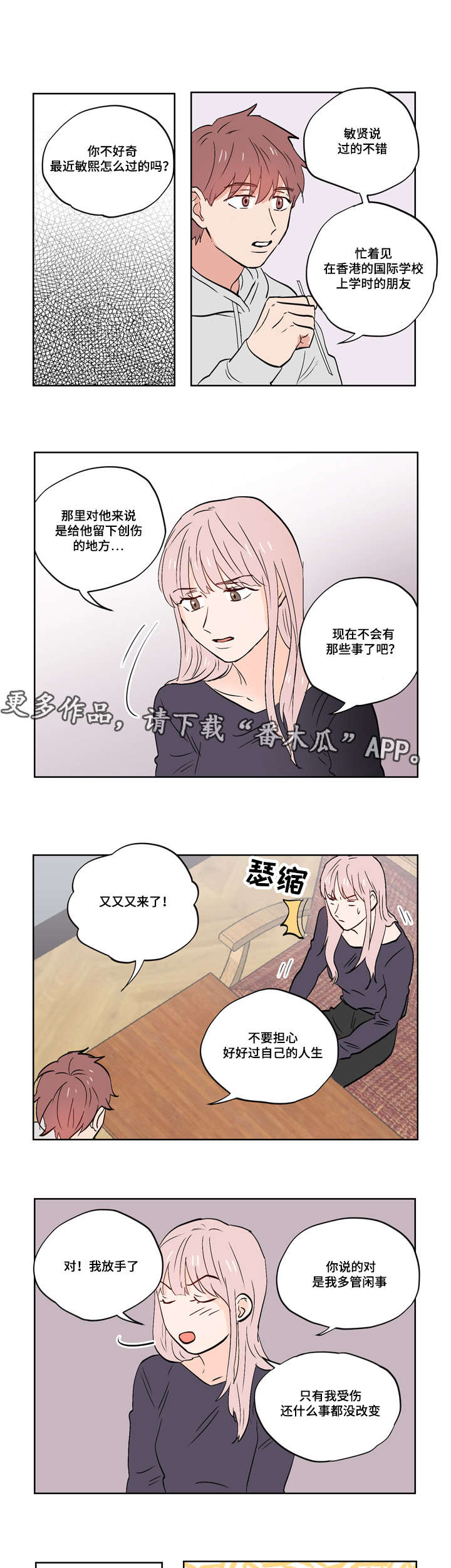 一个胆小鬼漫画漫画,第27章：乐观面对生活（完结）1图