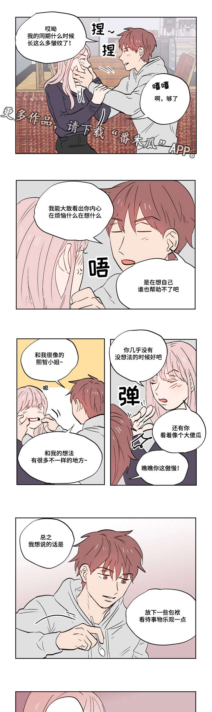 一个胆小鬼漫画漫画,第27章：乐观面对生活（完结）1图