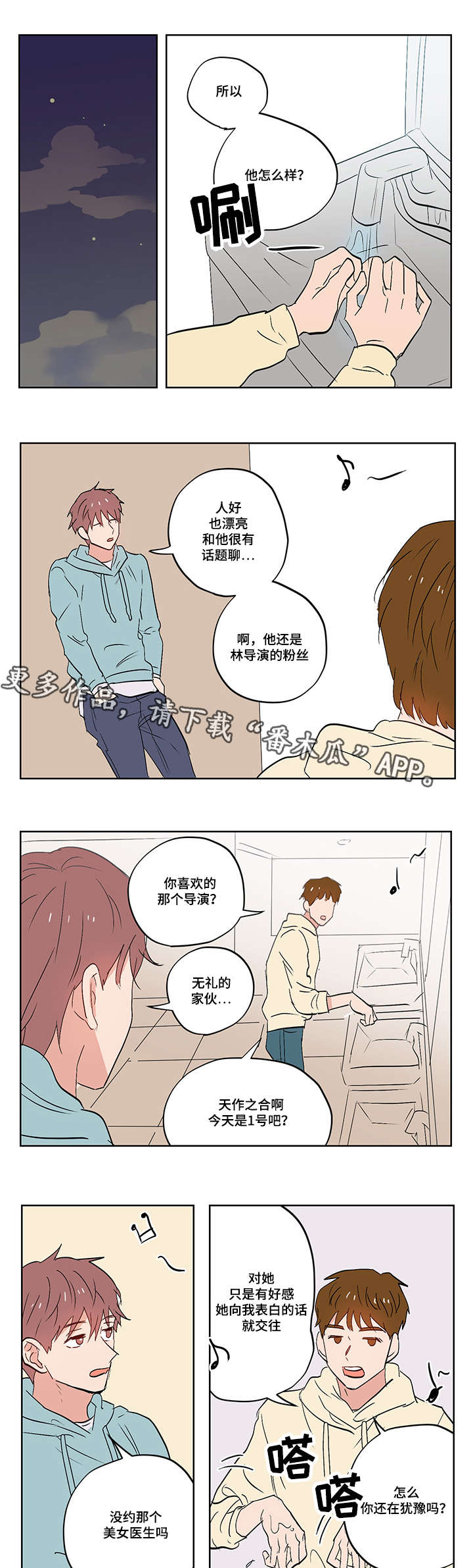 一个胆小鬼小说谢尘缘漫画,第16章：我喜欢你2图