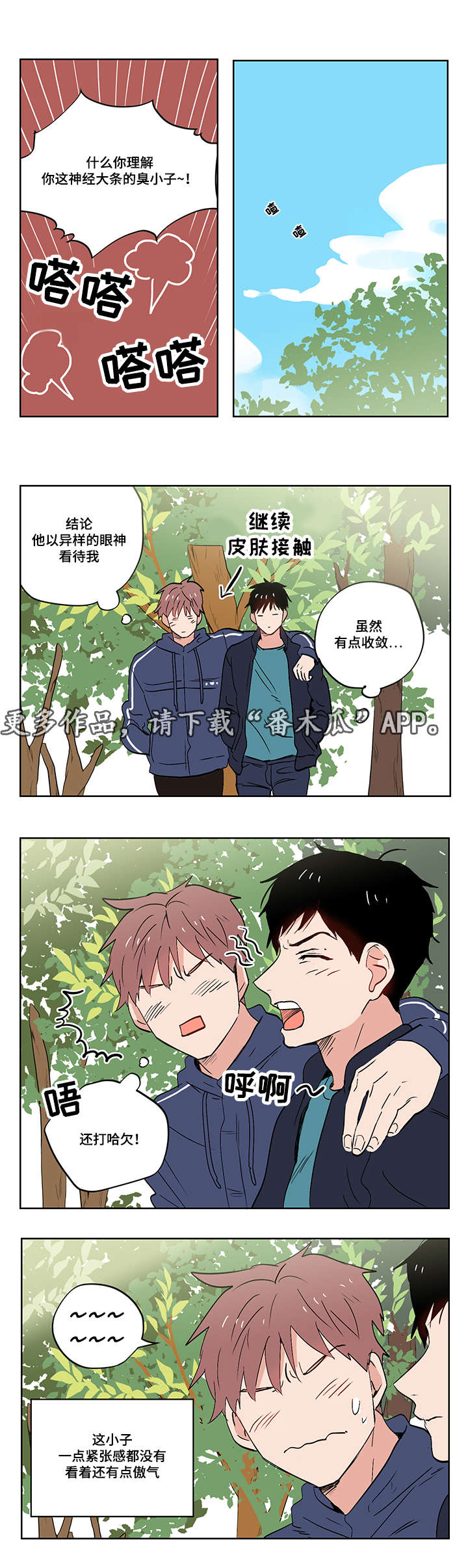 一个胆小的人作文600字漫画,第11章：爱情还是友情啊？2图