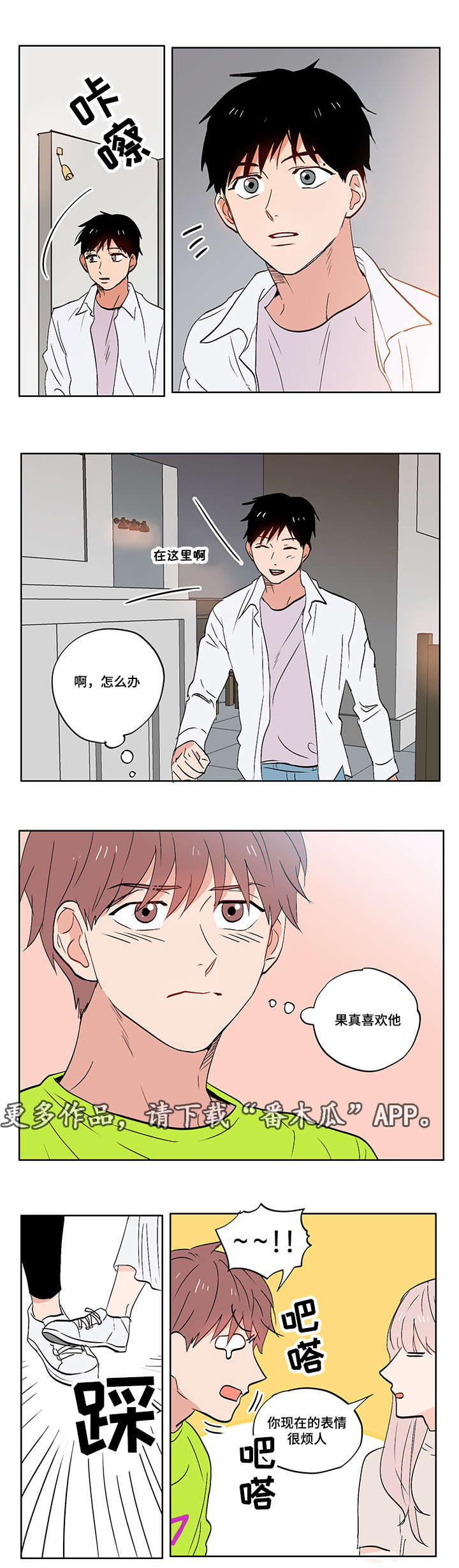 一个胆结石可以不做手术吗漫画,第10章：迷茫1图