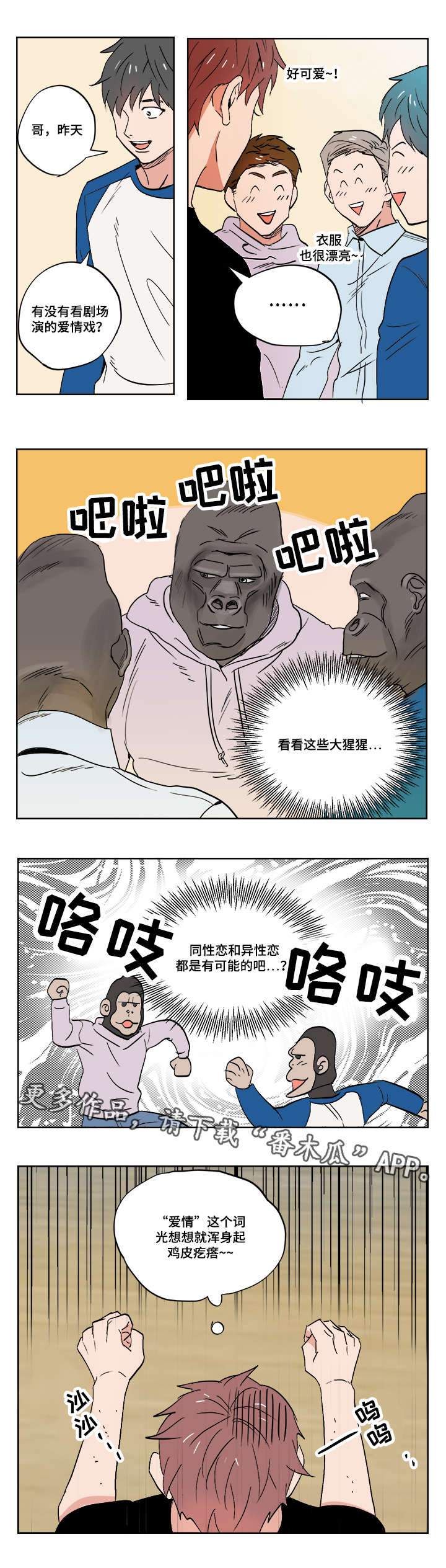 一个胆小鬼的逆袭过程 韩国电影叫什么漫画,第12章：被排挤的小子2图
