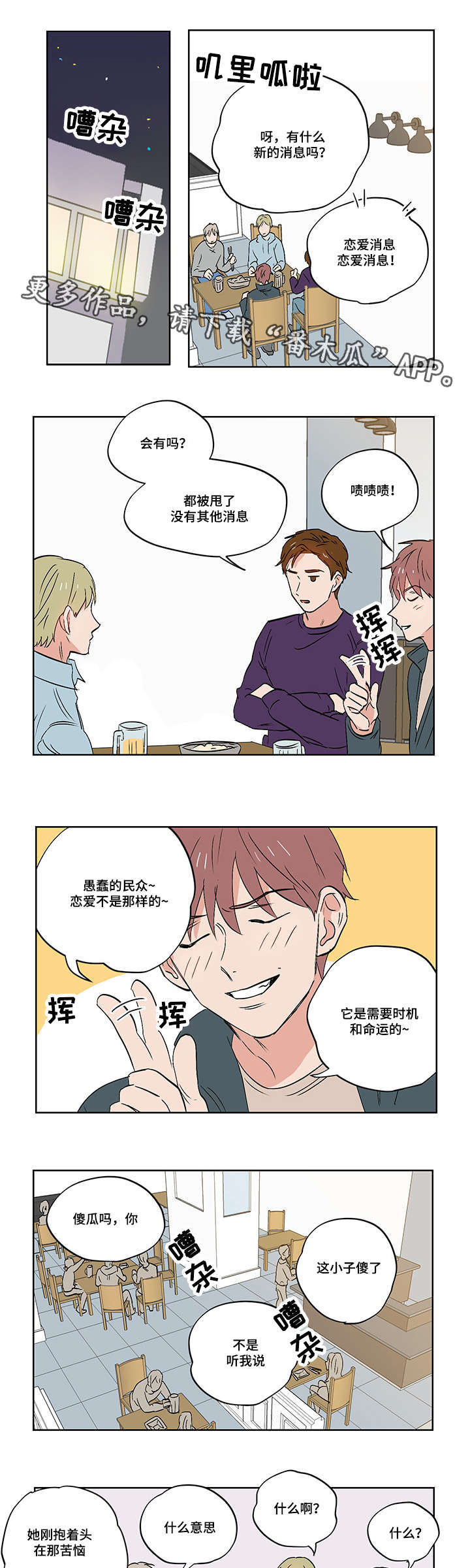 一个胆码能拖多少号码漫画,第22章：噩梦1图