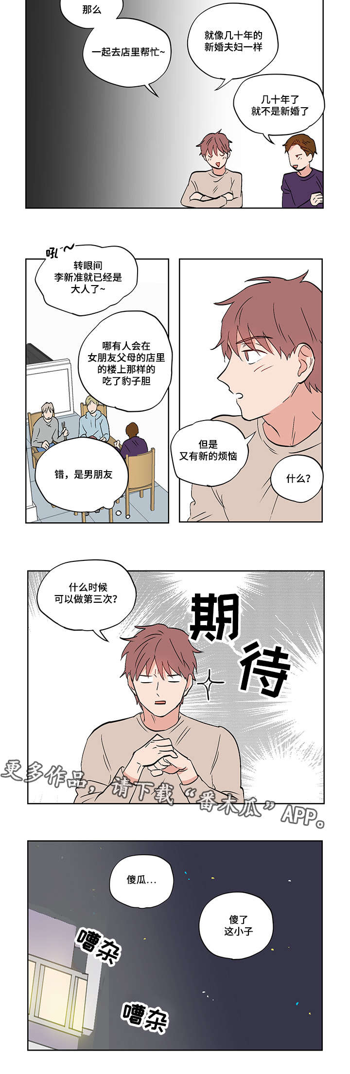 一个胆拖5个数怎么选漫画,第23章：道歉2图