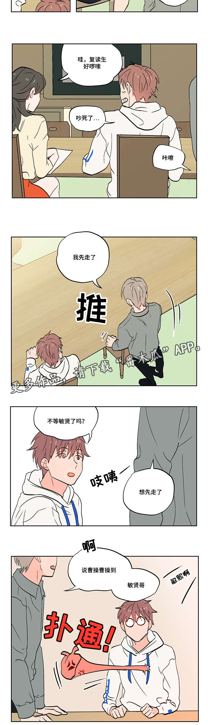 一个胆小的男人漫画,第8章：无趣的理工男2图