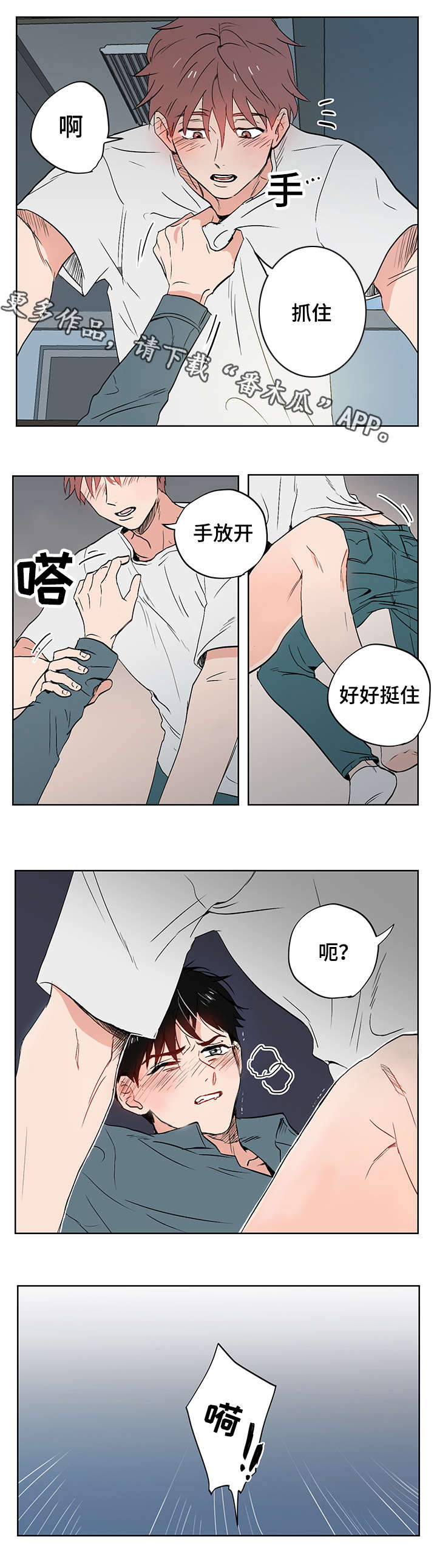 一个胆小鬼的心事漫画,第12章：被排挤的小子2图