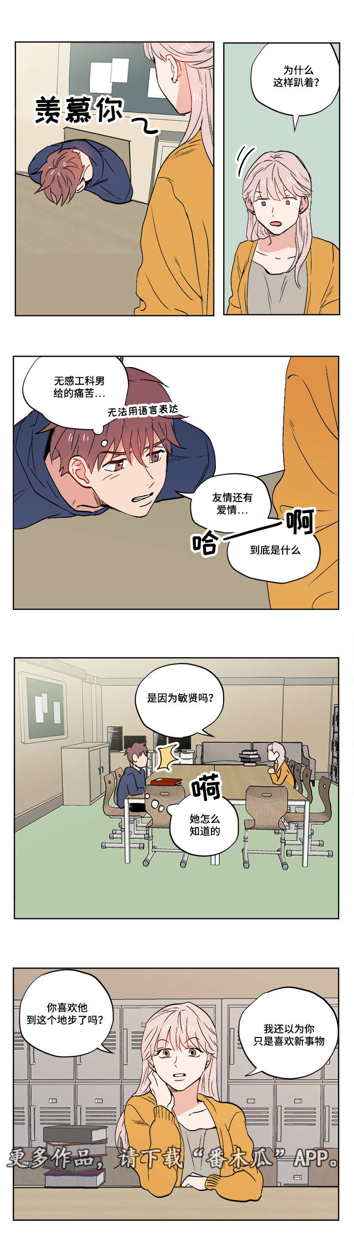 一个胆没有功能了还要切除吗漫画,第11章：爱情还是友情啊？1图