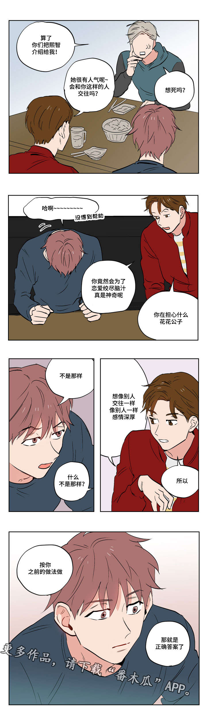 一个胆小慢热的女生漫画,第19章：想象2图