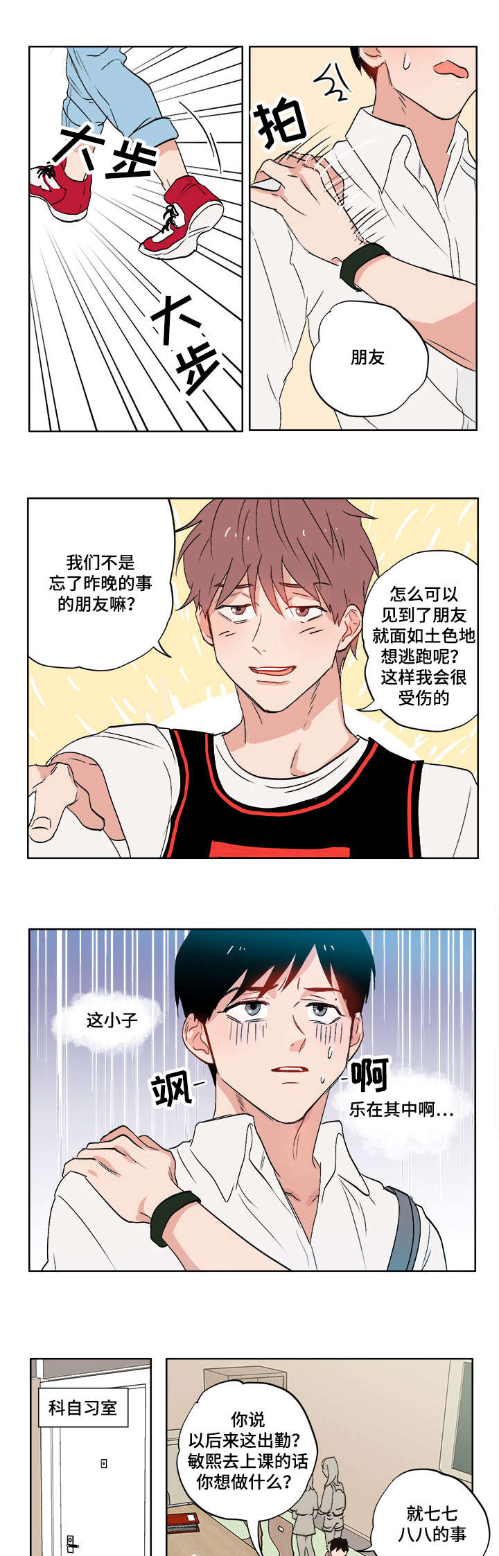 一个胆小鬼和七个女武神动漫叫什么漫画,第3章：真正的朋友1图