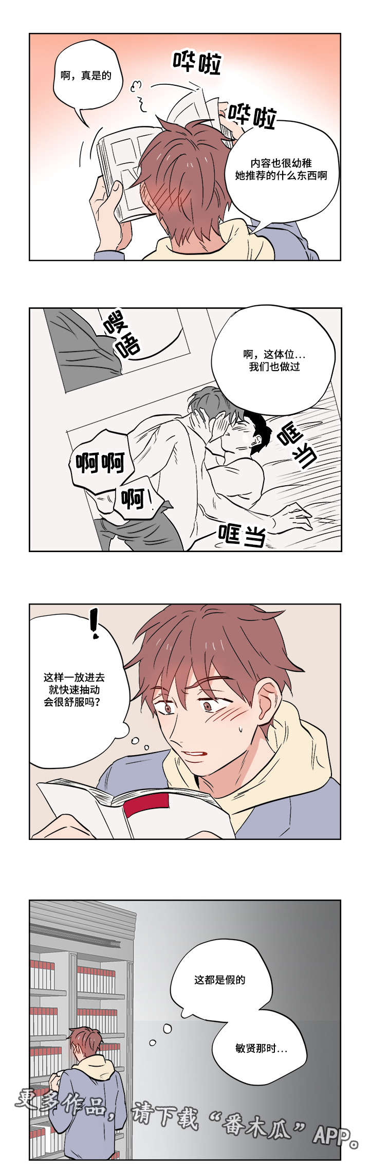 一个胆小鬼漫画免费漫画,第25章：跟踪狂2图