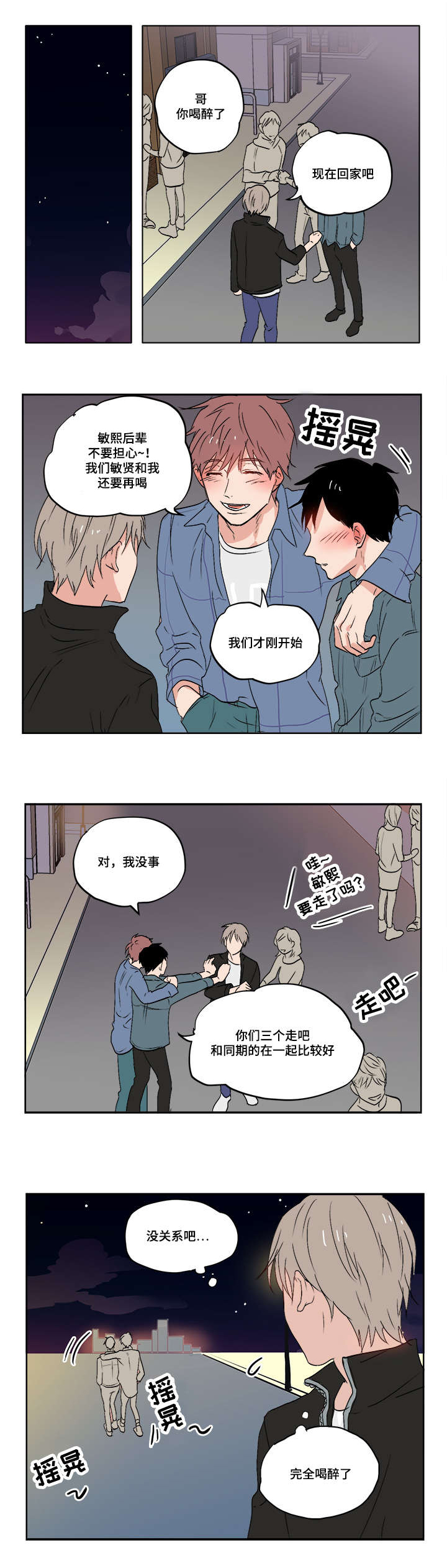 一个胆小的圈内娱记漫画,第1章：我的堂哥2图