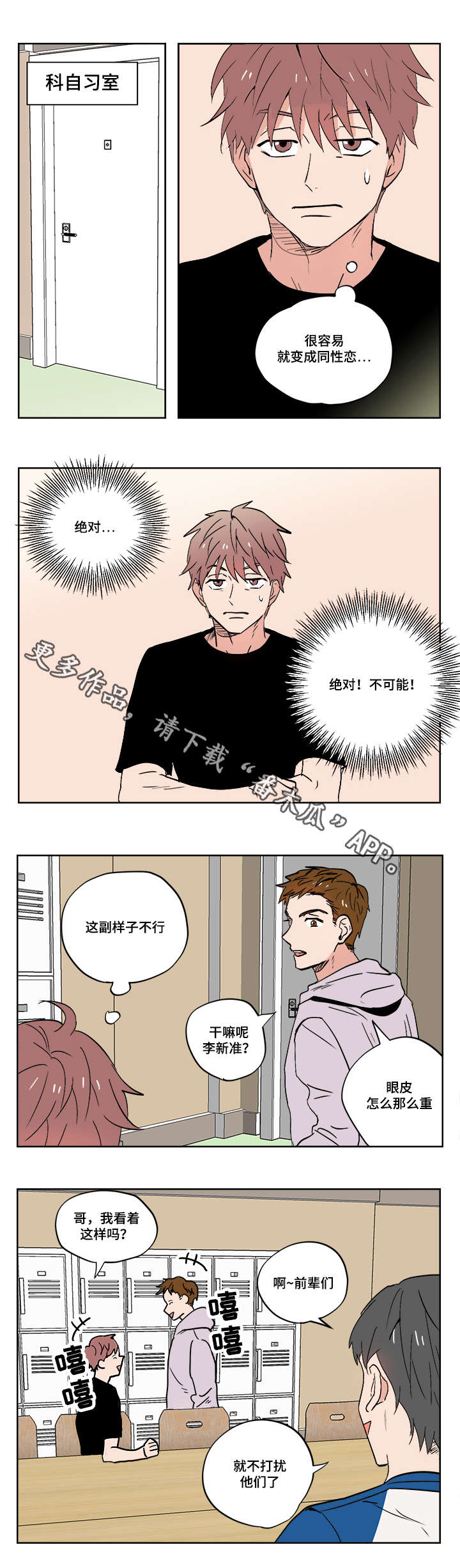 一个胆小鬼的逆袭过程 韩国电影叫什么漫画,第12章：被排挤的小子1图