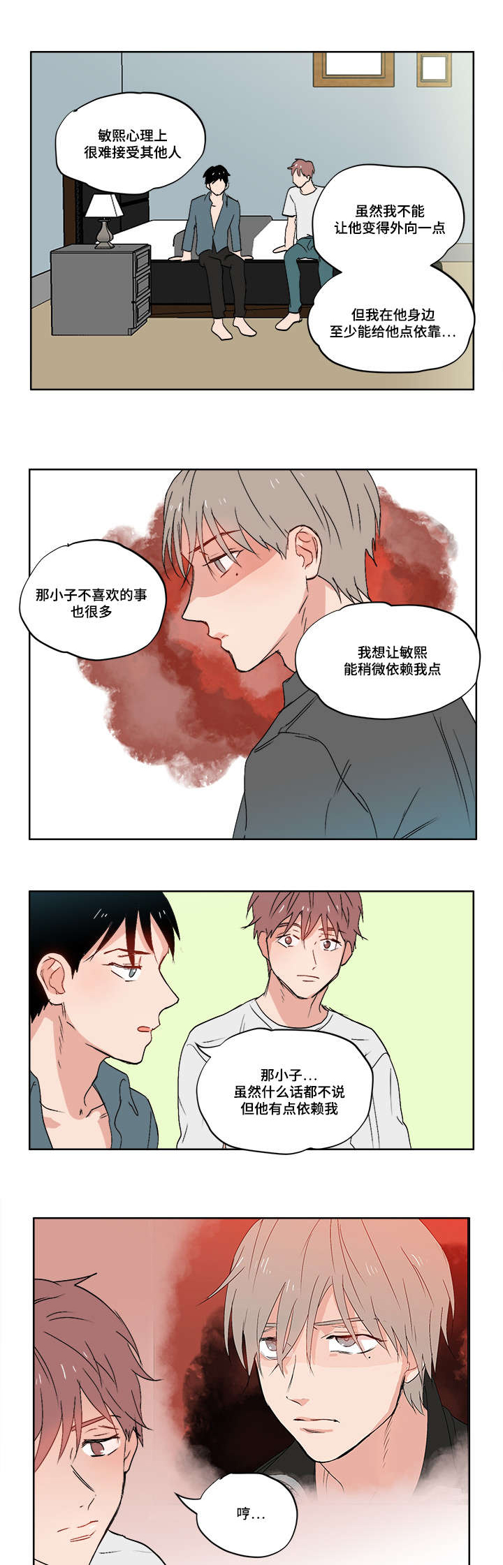 一个胆小鬼和七个女武神动漫叫什么漫画,第3章：真正的朋友1图