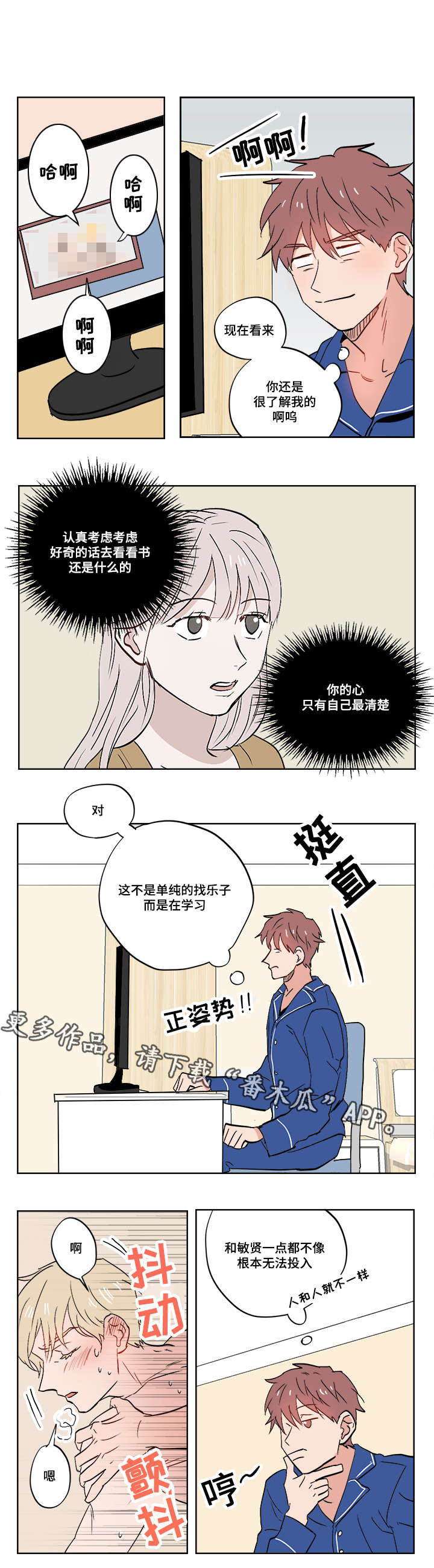 一个胆小鬼作文600字漫画,第12章：被排挤的小子1图