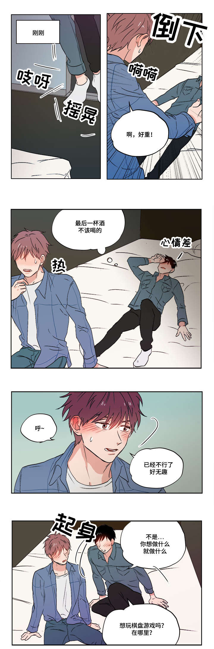 一个胆小鬼结识了监狱大佬漫画,第2章：随心所欲1图