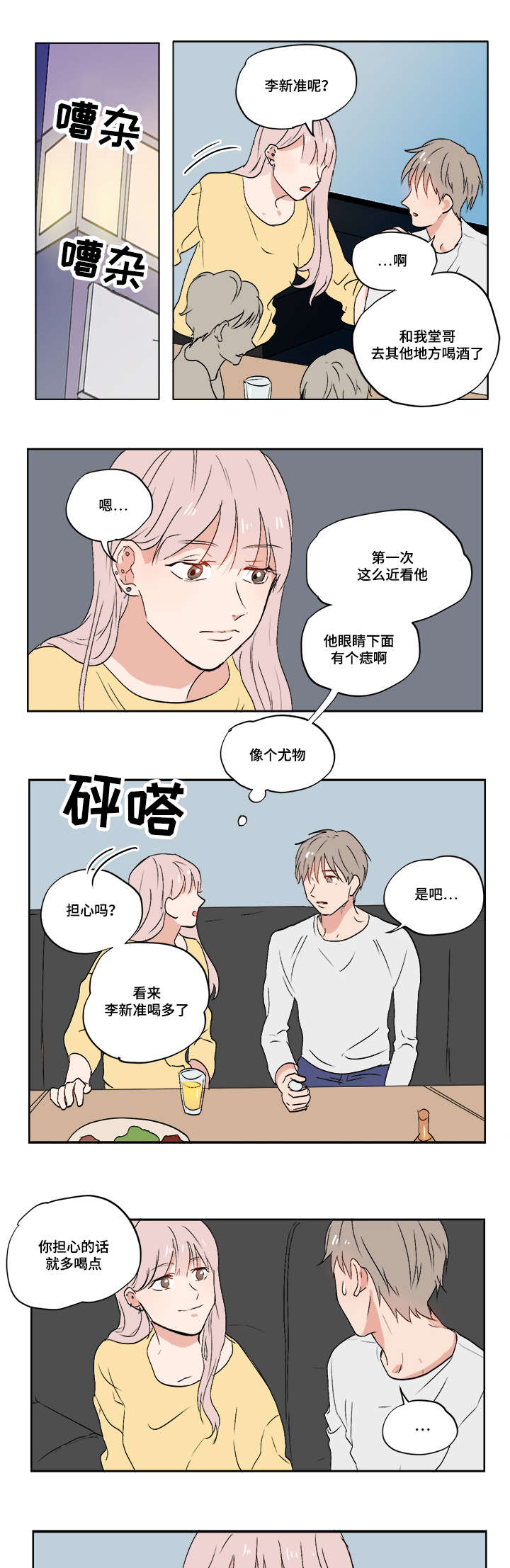 一个胆小的圈内娱记漫画,第1章：我的堂哥1图