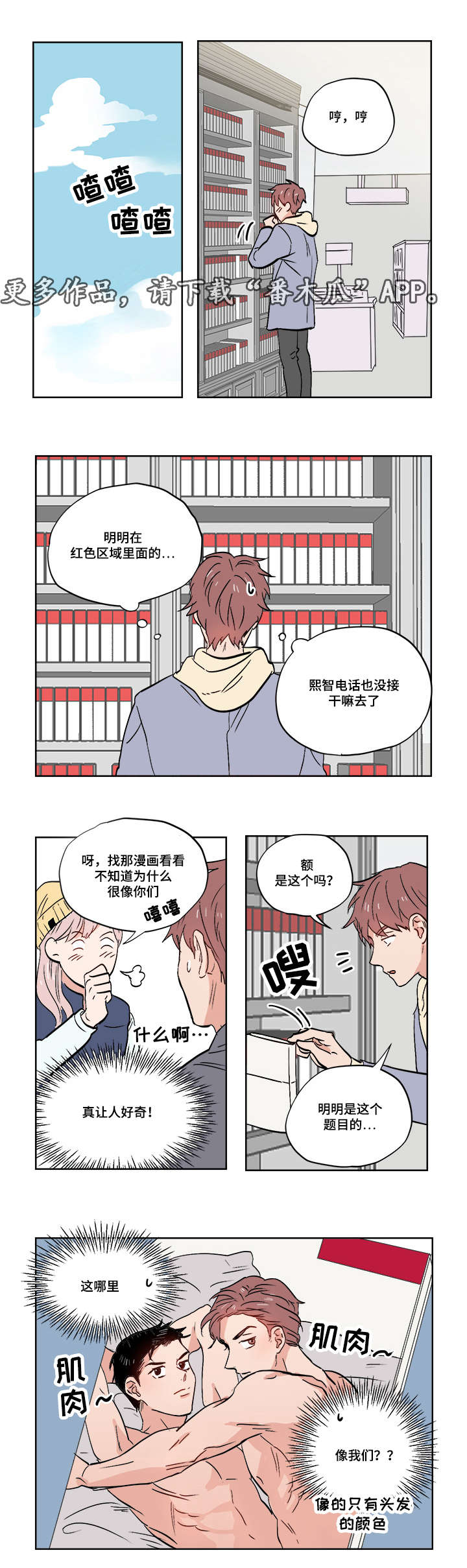 一个胆小鬼漫画免费漫画,第25章：跟踪狂1图