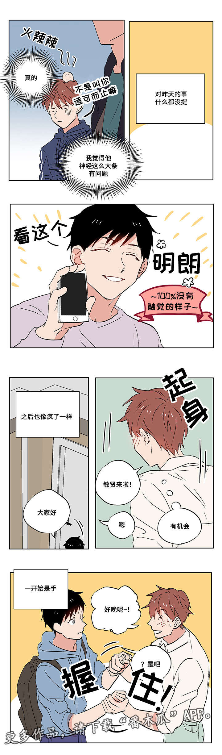 一个胆小鬼推文漫画,第11章：爱情还是友情啊？1图