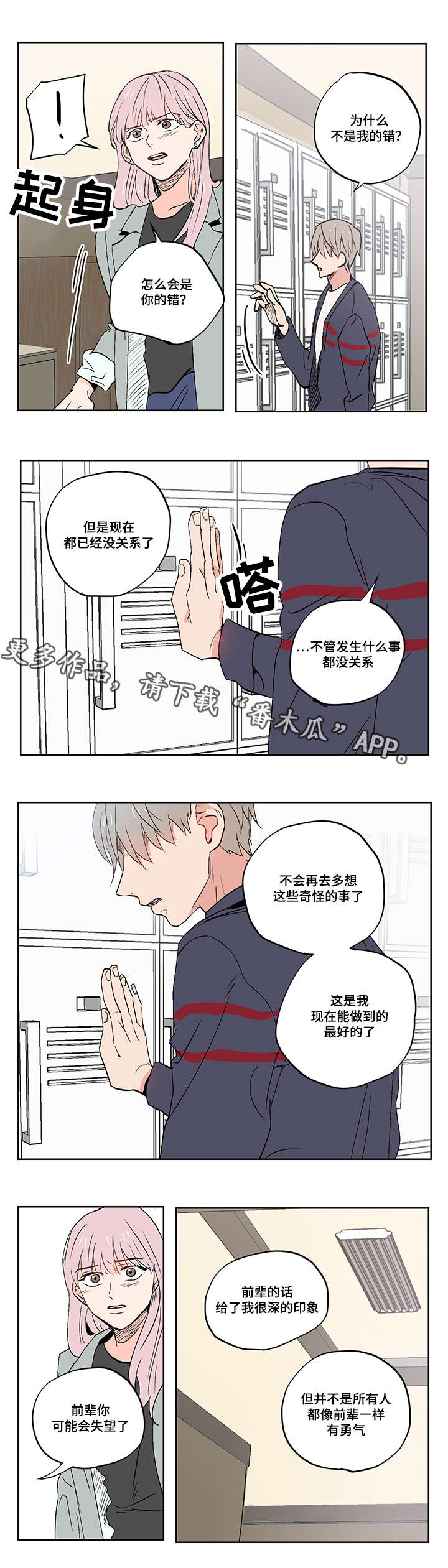 一个胆小鬼的西藏旅行漫画,第14章：胆小鬼1图