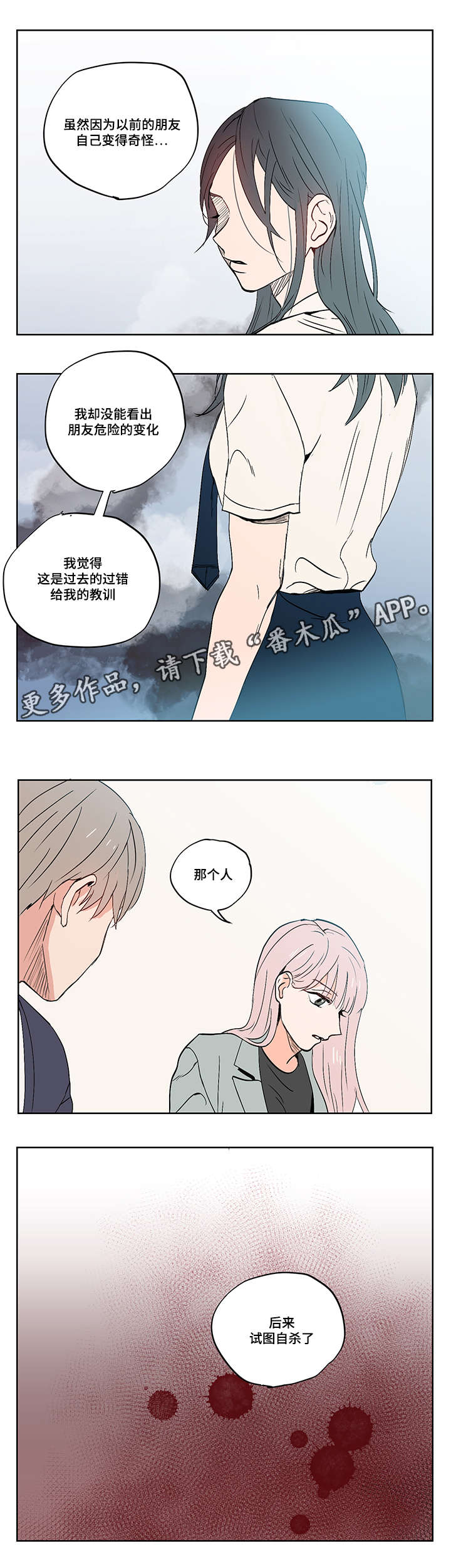 一个胆小鬼的人走进城堡讲一个故事漫画,第13章：负罪感2图