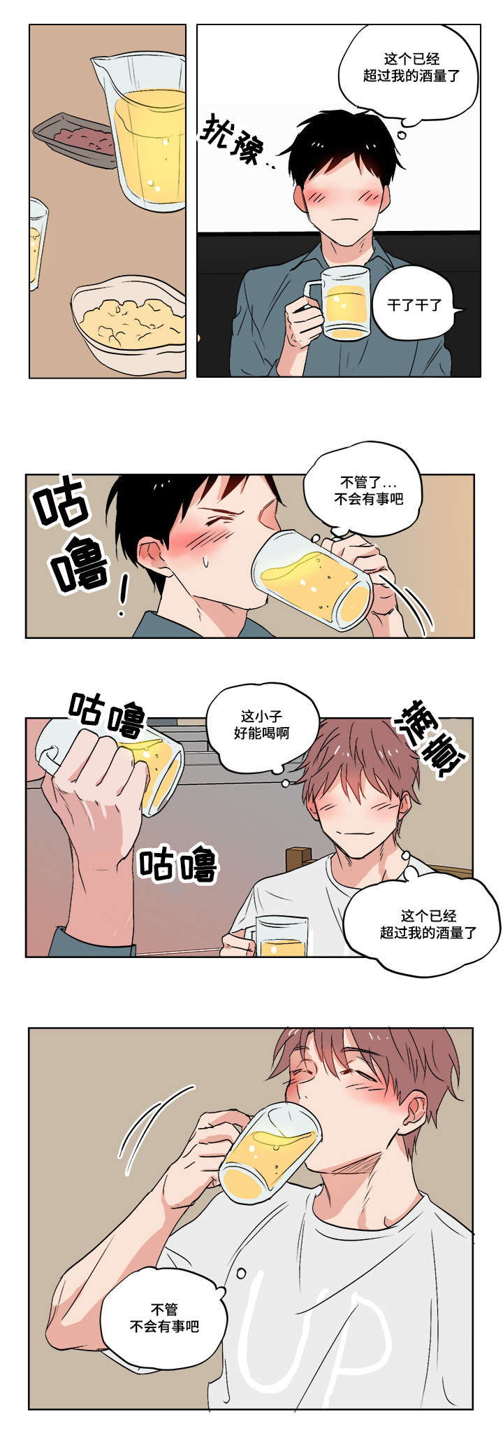 一个胆小的圈内娱记漫画,第1章：我的堂哥1图