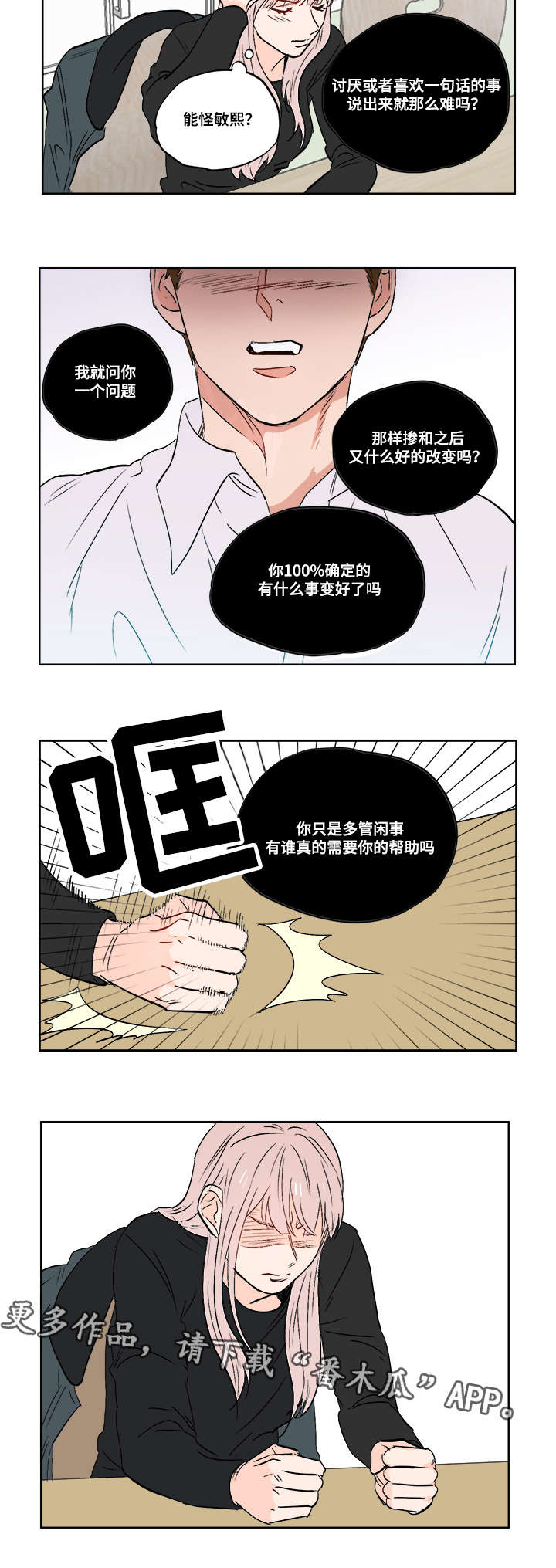 一个胆小鬼的人走进城堡讲一个故事漫画,第26章：无时无刻都在想你2图