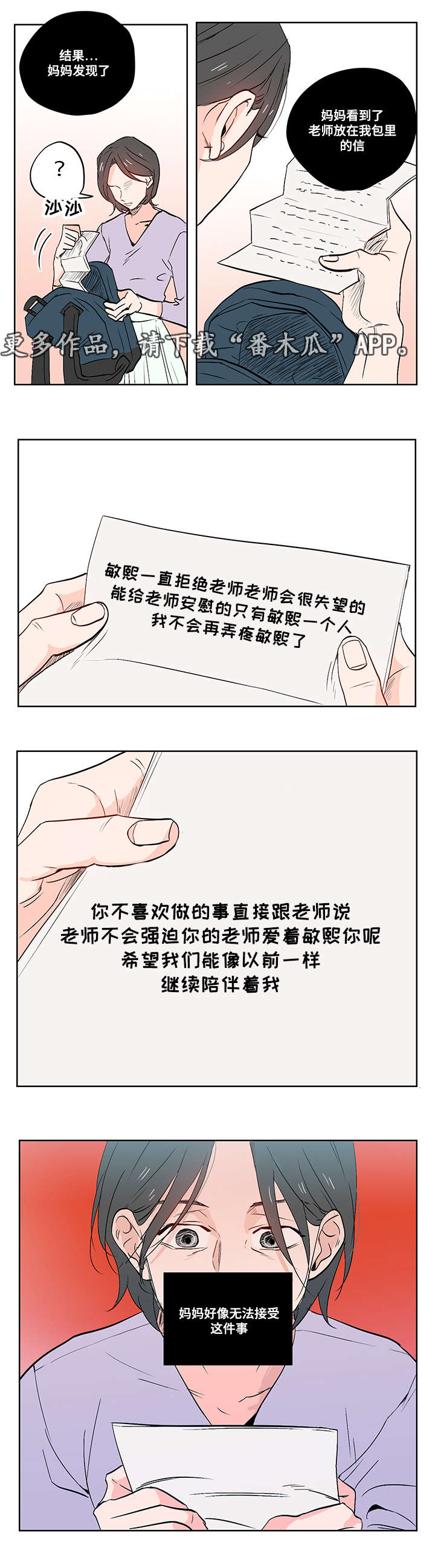 一个胆小鬼的世界漫画,第14章：胆小鬼2图