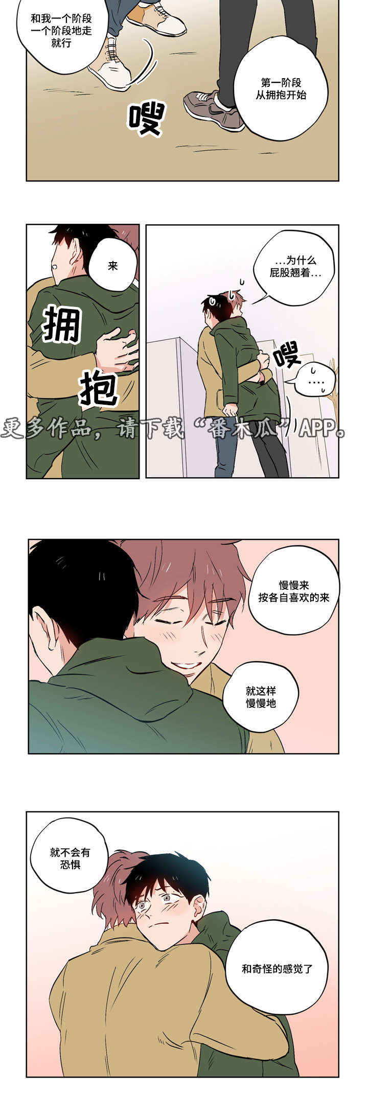 一个胆小鬼的自述漫画,第20章：亲吻2图