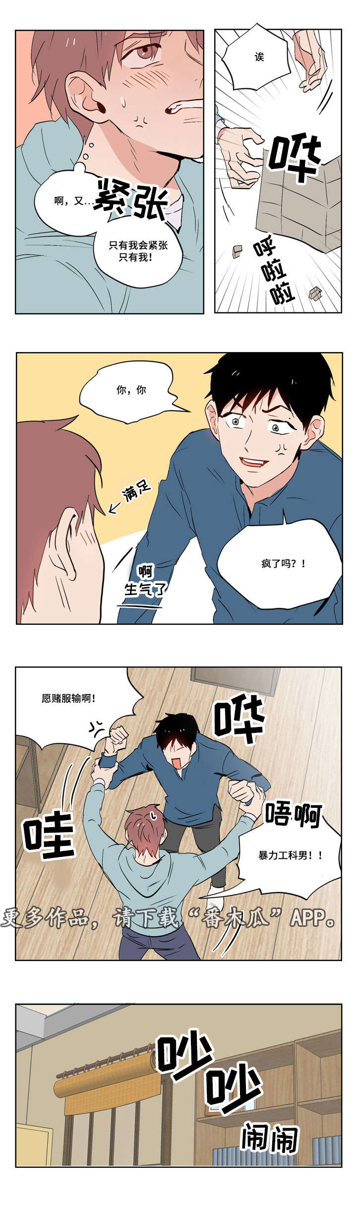 一个胆小鬼的西藏旅行漫画,第17章：我的喜欢是这样的2图