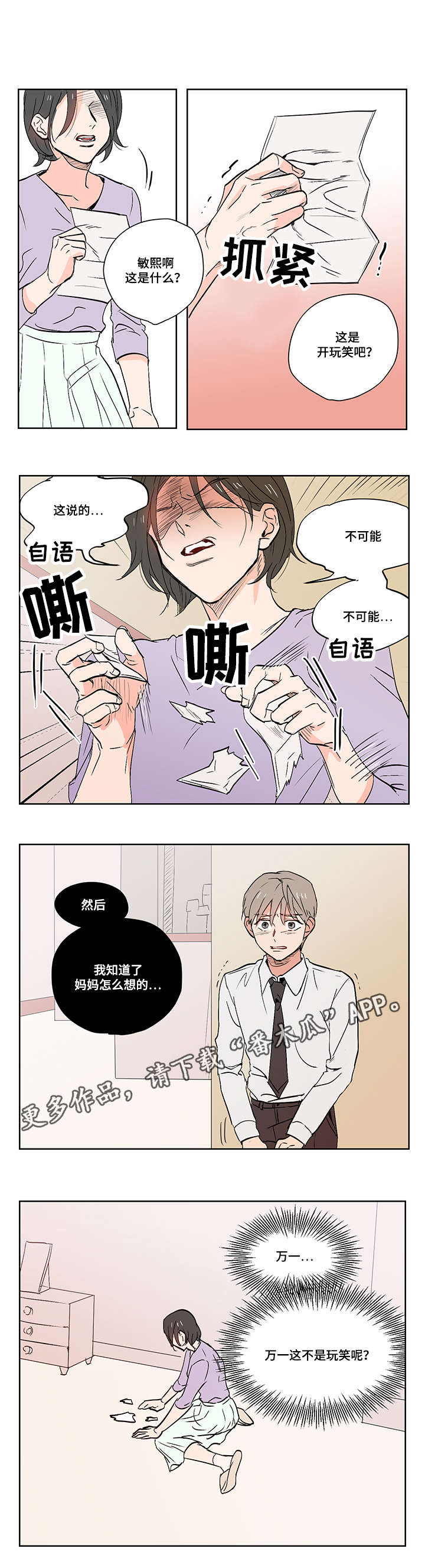 一个胆小鬼的世界漫画,第14章：胆小鬼1图