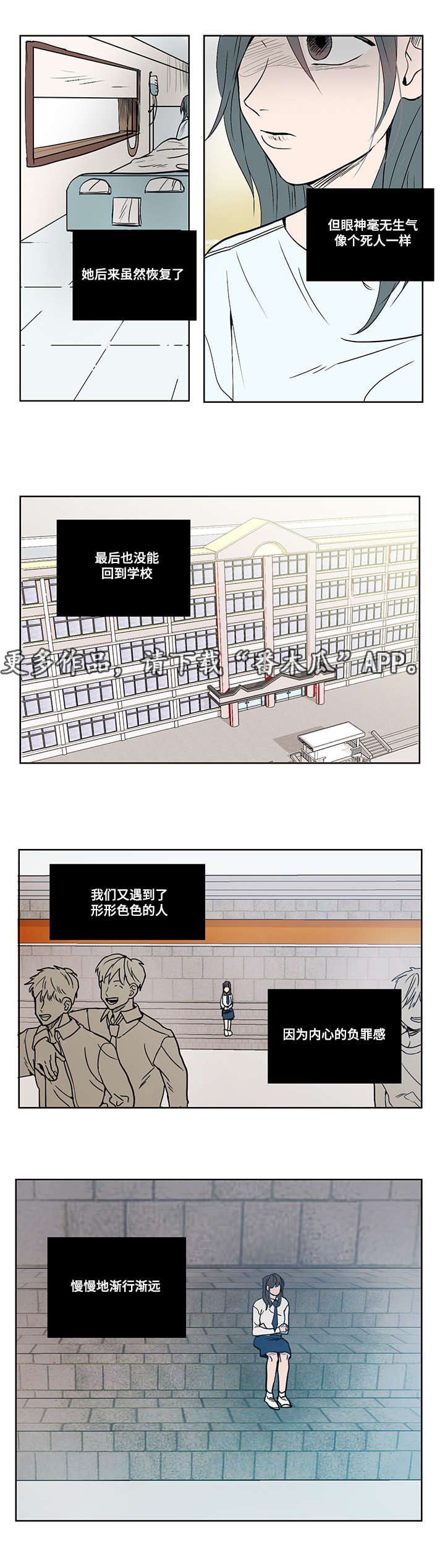 一个胆小的小男孩的故事作文漫画,第13章：负罪感2图