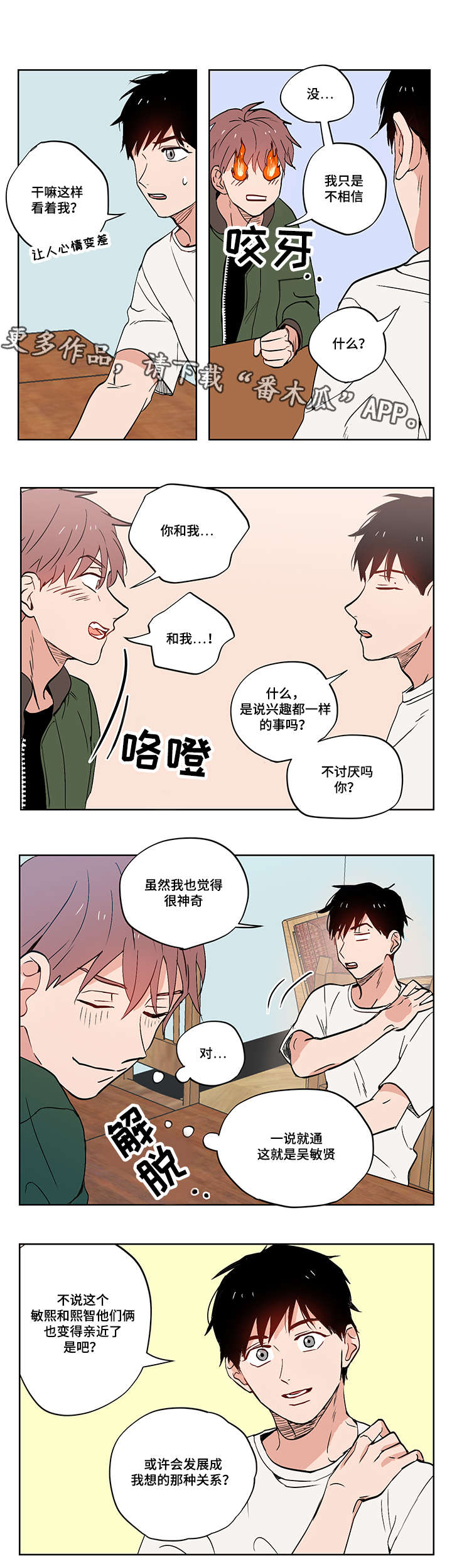 一个胆小鬼的人走进城堡讲一个故事漫画,第13章：负罪感1图