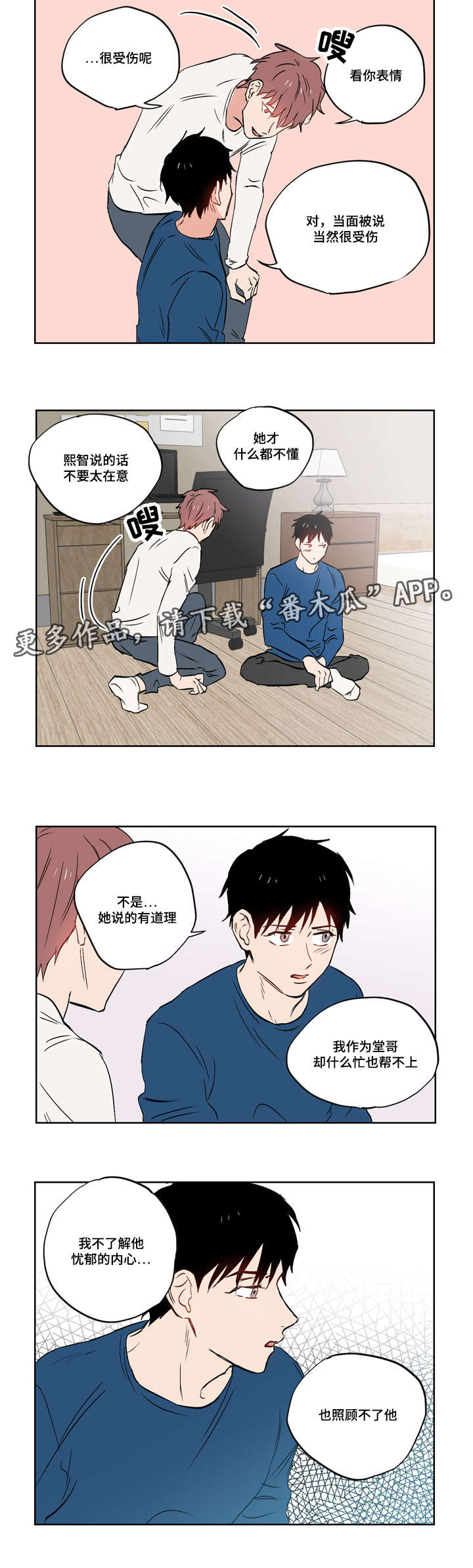 一个胆小鬼的故事蛟龙感想与收获漫画,第21章：谢谢你2图