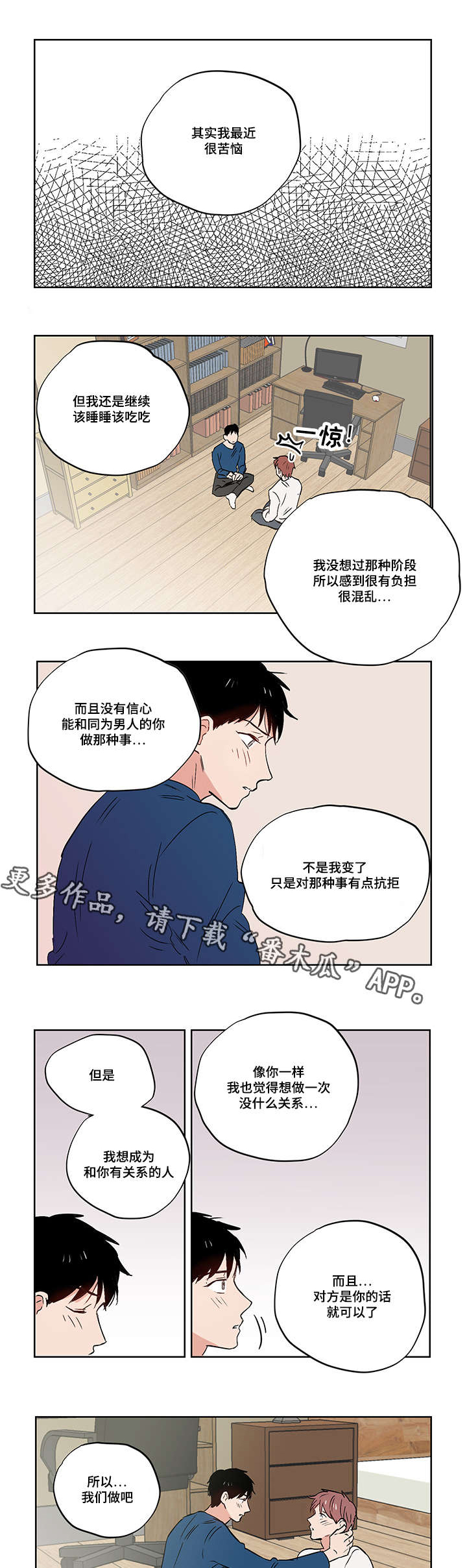 一个胆小鬼推文漫画,第22章：噩梦1图