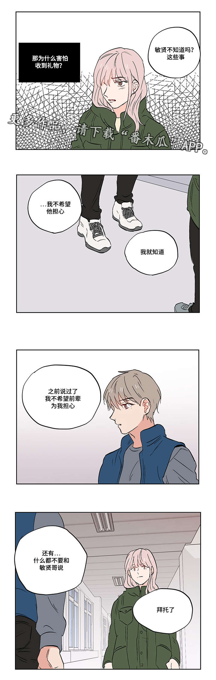 一个胆结石手术多少钱漫画,第20章：亲吻2图