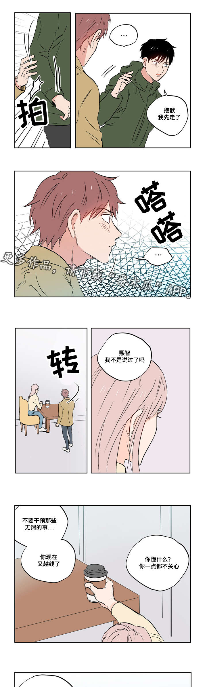 一个胆小鬼的自述漫画,第20章：亲吻1图