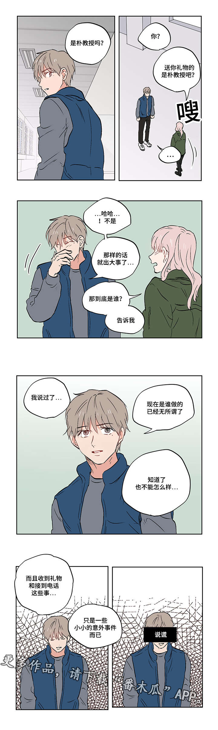 一个胆结石手术多少钱漫画,第20章：亲吻1图