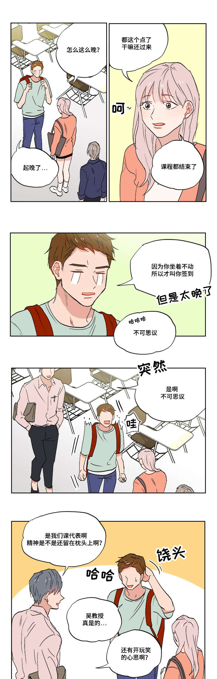 一个胆小的小男孩的故事作文漫画,第4章：不想想起来2图