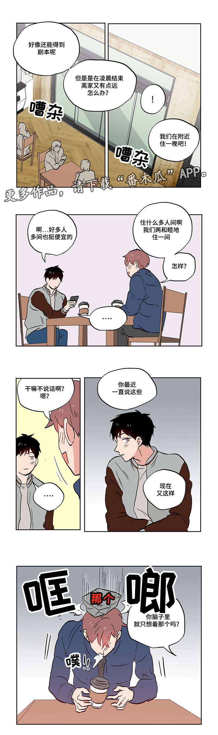 我是一个胆小鬼漫画,第19章：想象1图