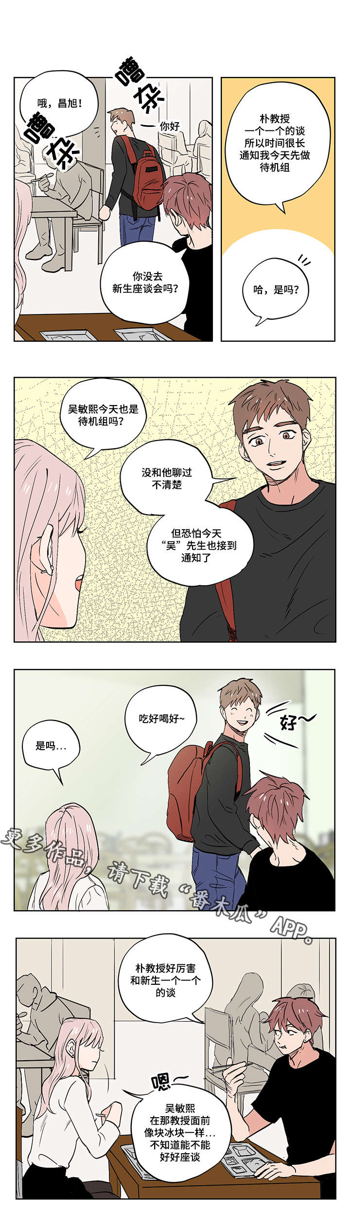 一个胆小鬼的逆袭过程 韩国电影叫什么漫画,第12章：被排挤的小子1图