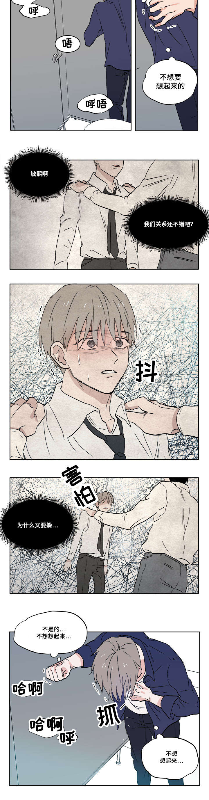 一个胆码三个拖码多少钱漫画,第4章：不想想起来1图