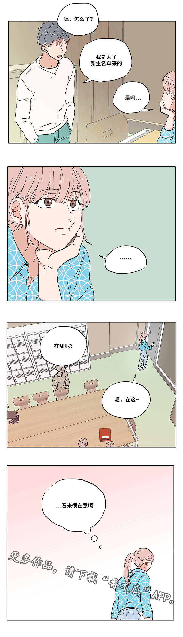 一个胆拖7个号多少钱漫画,第9章：善变2图