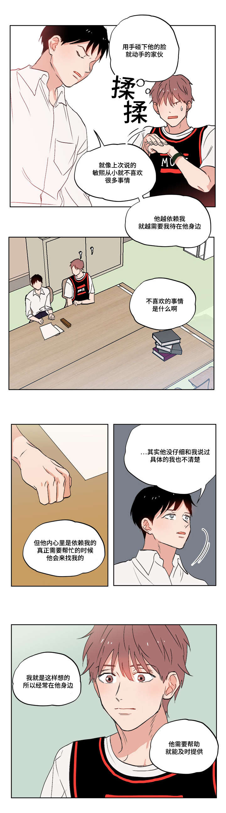 一个胆小鬼要走多远才能抵达他的王国漫画,第4章：不想想起来1图