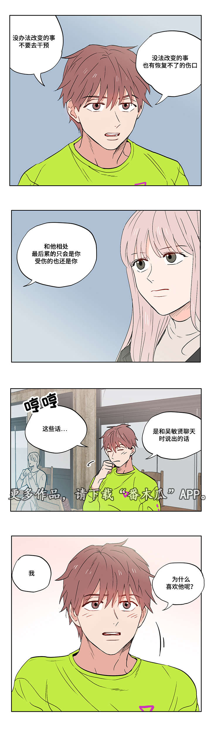 一个胆结石可以不做手术吗漫画,第10章：迷茫2图