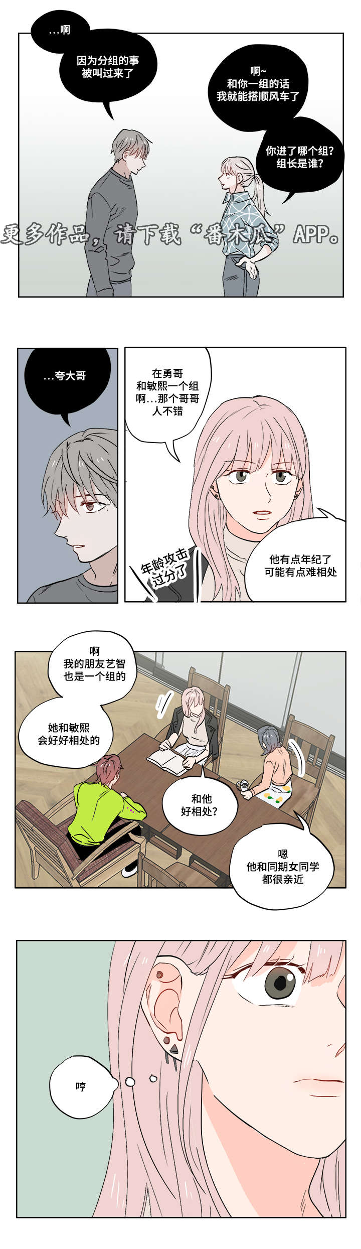 一个胆小鬼英语漫画,第10章：迷茫2图