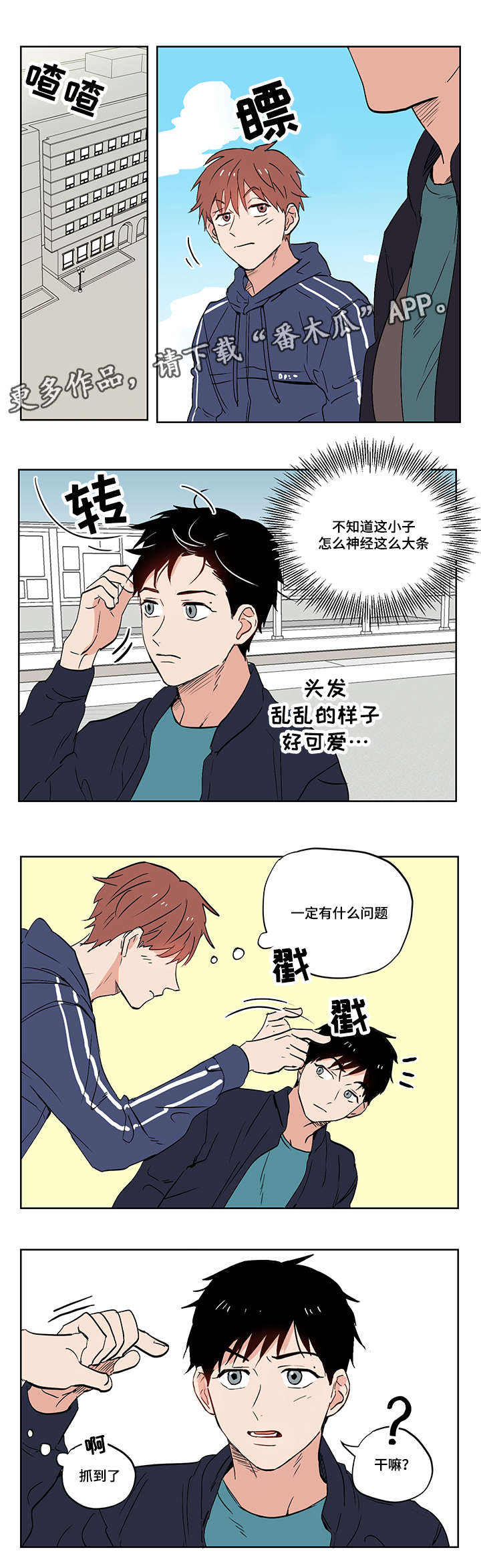 一个胆小的孩子适合什么教育漫画,第11章：爱情还是友情啊？1图